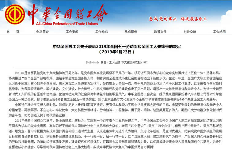 全國工人先鋒號表彰人選（集體）名單出爐，陜西森弗天然制品有限公司上榜！