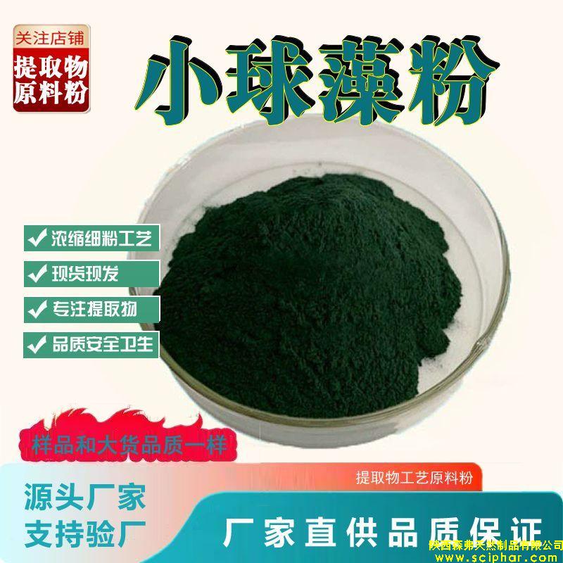 小球藻提取物廣泛應(yīng)用于健康、美容和環(huán)保等領(lǐng)域